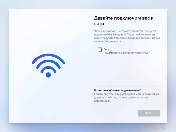Екран Давайте підключим вас до мережі при установці Windows 11