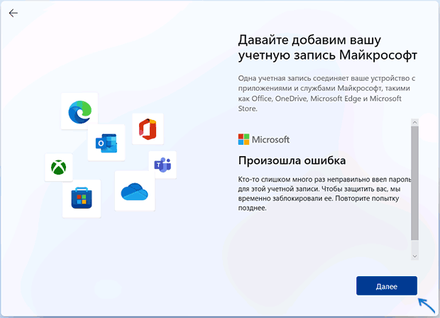 Перехід до створення автономної облікової записі в Windows 11 Домашня
