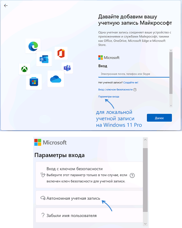 Створення локальної облікової записі під час встановлення Windows 11 Pro