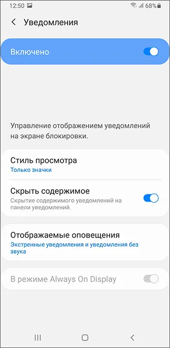 Налаштування сповіщень на екрані блокування на Samsung Galaxy