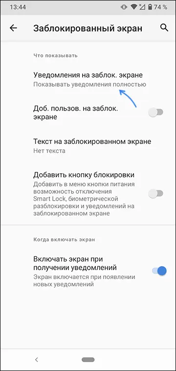 Налаштування сповіщень на заблокованому екрані