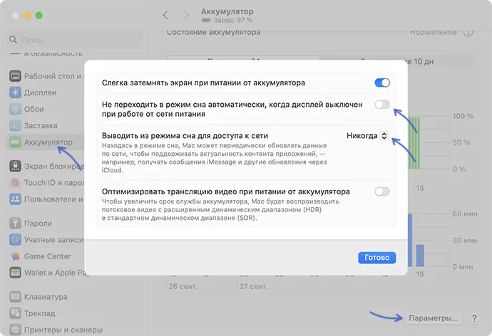 Налаштування параметрів живлення та сплячого режиму на MacBook