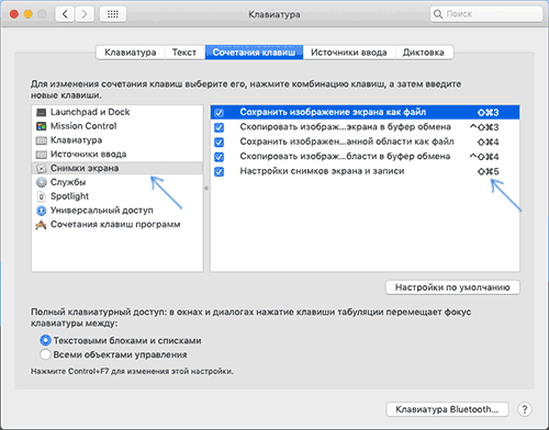 Гарячі клавіші для запису та знімків екрану на Mac