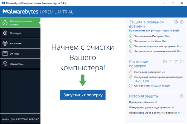 Головне вікно Malwarebytes