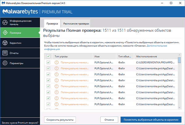 Знайдені загрози в Malwarebytes