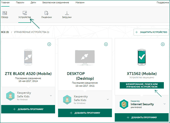 Управління пристроями в My Kaspersky