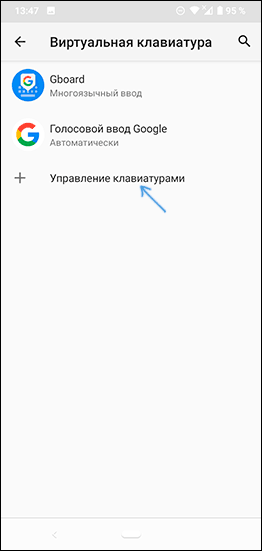 Управління клавіатурами Android