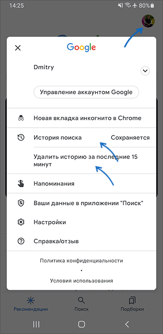 Керування історією пошуку Google на Android