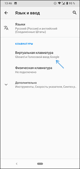 Управління віртуальними або екранними клавіатурами Android