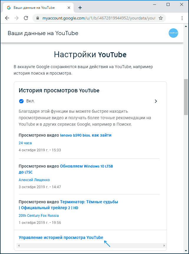 Управління історією Youtube у браузері