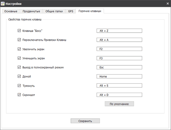 Параметри гарячих клавіш емулятора