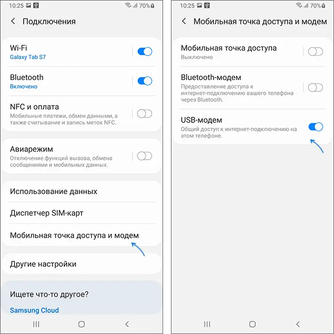 Налаштування мобільної точки доступу на Android