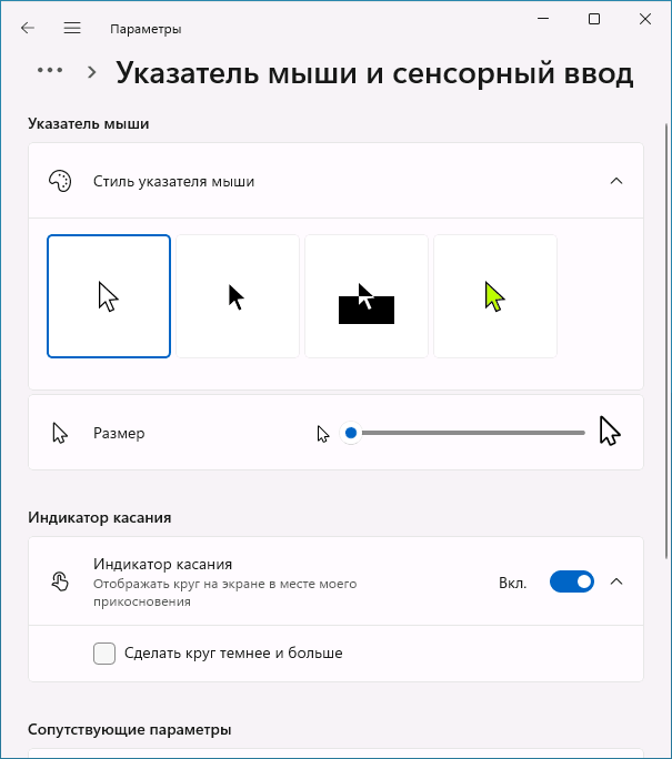 Налаштування спеціальних можливостей курсора миші