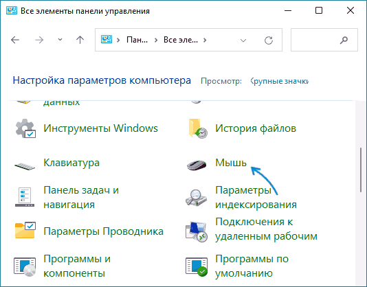 Відкрити параметри миші в панелі управління Windows 11