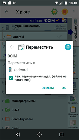 Переміщення фото на карту пам'яті на Android
