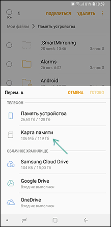 Перенесення фото на карту пам'яті на Samsung