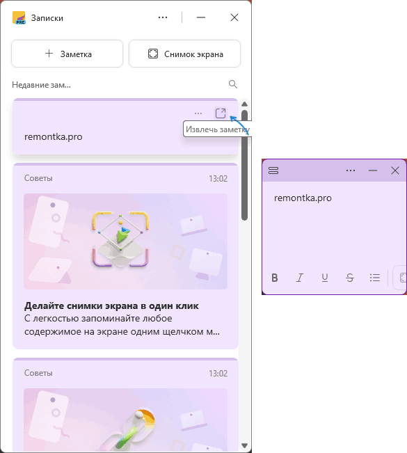 Розміщення нотатки на робочому столі