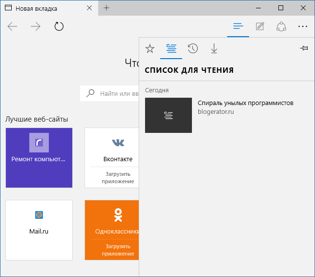 Список для читання в Edge