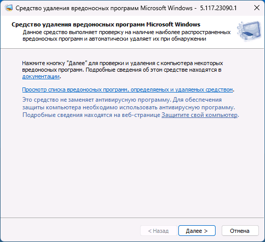 Інтерфейс MSRT.exe