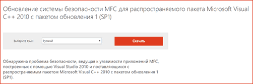 Скачати MSVCP100.dll у складі Visual C++ 2010