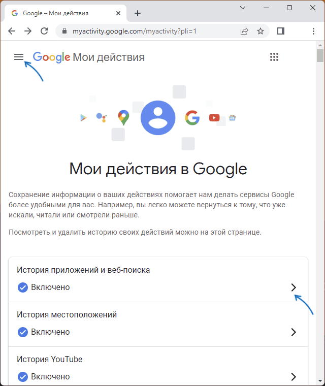 Сторінка Мої дії в Google