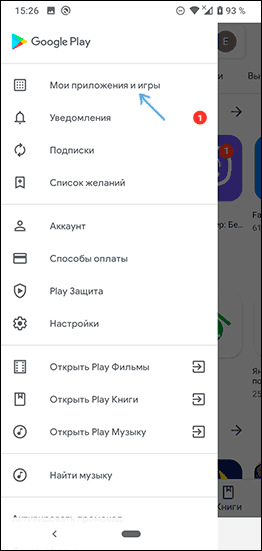 Відкрити список додатків і ігор у Play Маркет