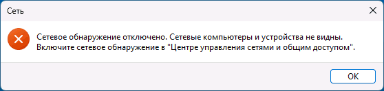 Мережеве виявлення вимкнене