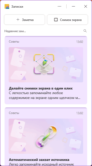 Головне вікно нового додатку для Записок