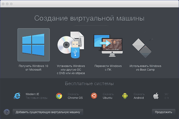 Нова віртуальна машина Parallels