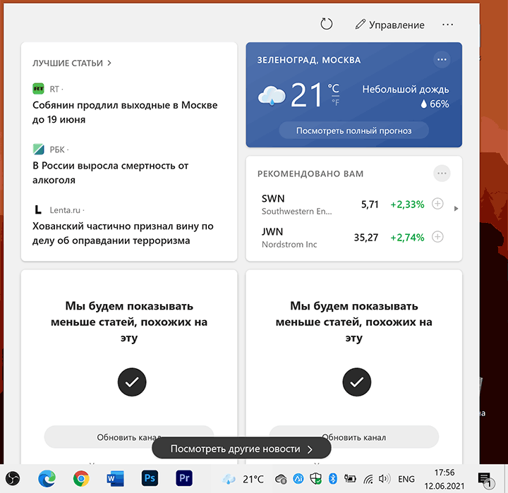 Відображення новин у панелі завдань Windows 10