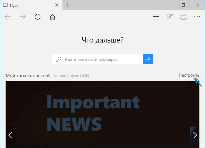 Канал новин у Edge