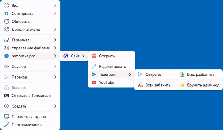 Приклад меню Nilesoft Shell