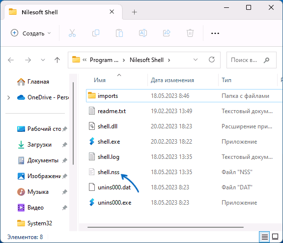 Файл shell.nss