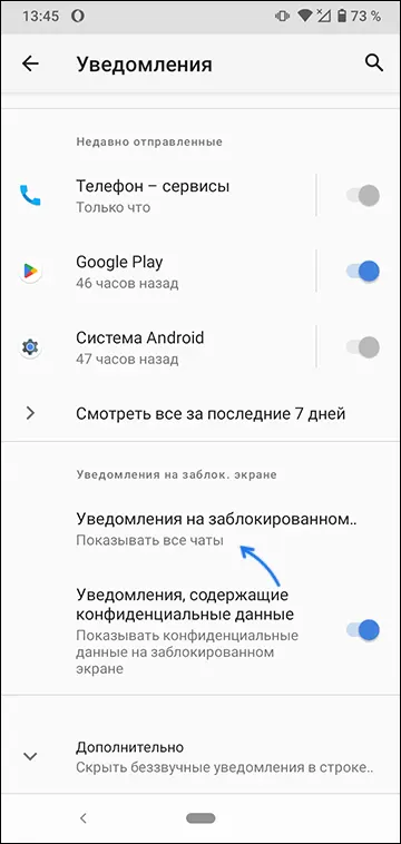 Відкрити налаштування сповіщень на заблокованому екрані
