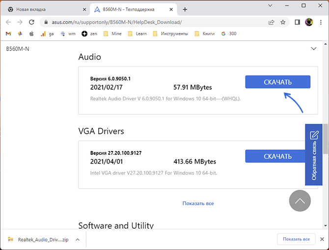Офіційні драйвери звуку від виробника