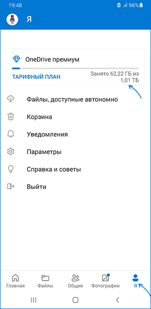Сховище OneDrive на Android