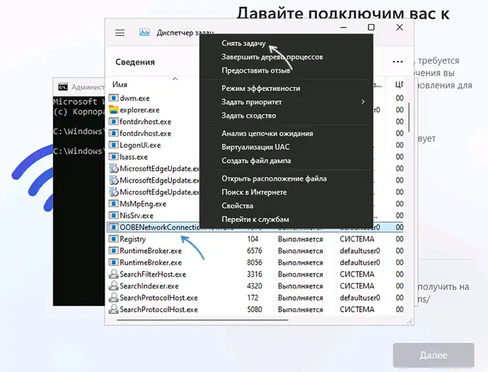 Завершити процес oobenetworkconnectionflow.exe