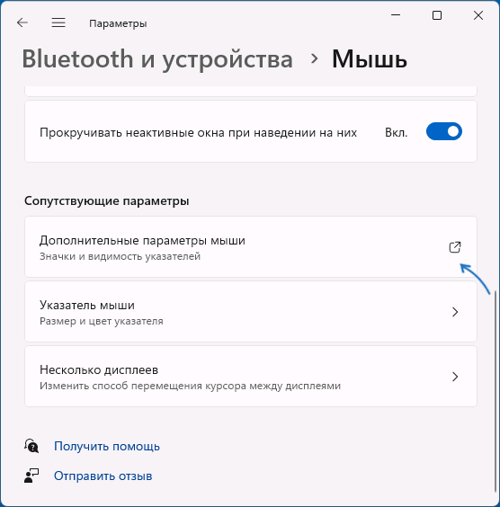 Відкриття додаткових параметрів миші