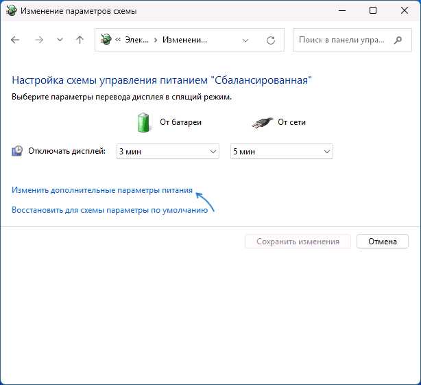Відкрити додаткові параметри живлення