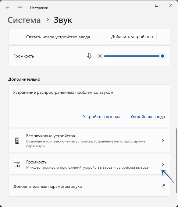 Відкрити додаткові параметри гучності