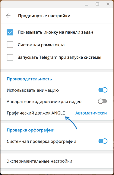 Налаштування графічного движка ANGLE в Телеграм