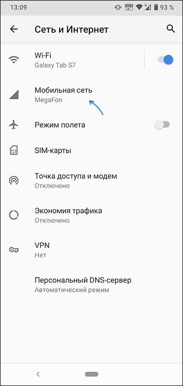 Відкрити налаштування мобільної мережі на Android