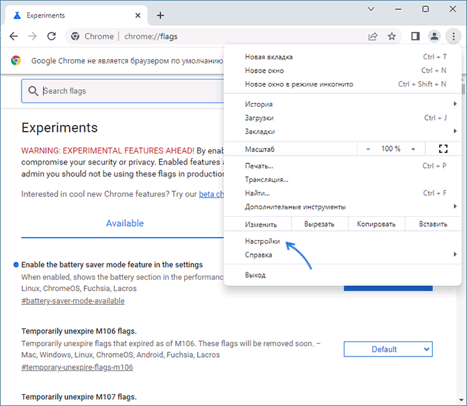 Відкриття налаштувань браузера Google Chrome