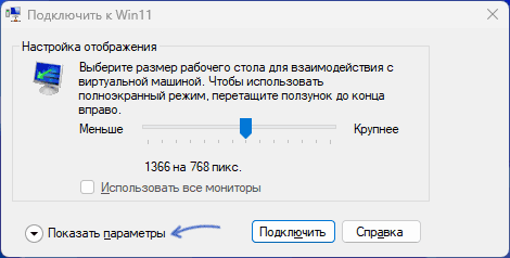 Показати параметри підключення до віртуальної машини