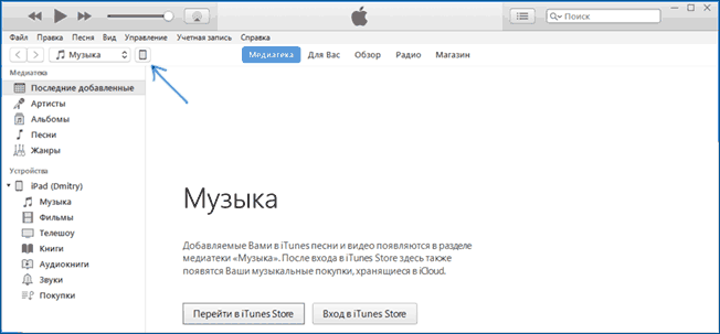 Відкрити пристрій в iTunes