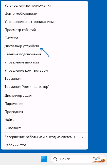Відкриття диспетчера пристроїв Windows 11