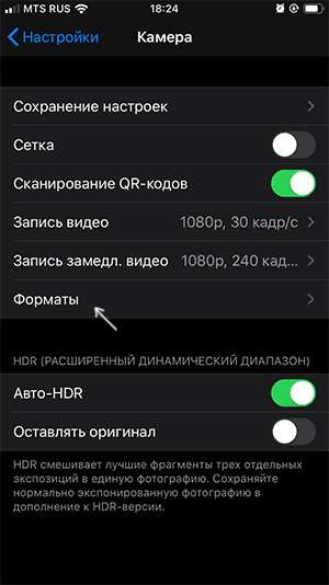Налаштування форматів iPhone