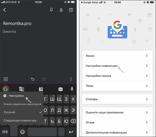 Відкрити налаштування Gboard на iPhone