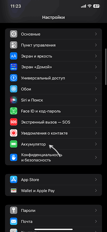 Відкрити налаштування аккумулятора на iPhone
