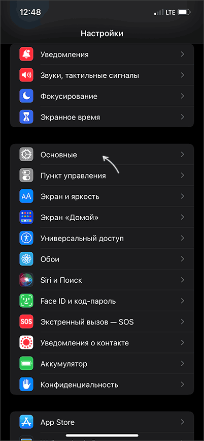 Відкрити основні налаштування iPhone
